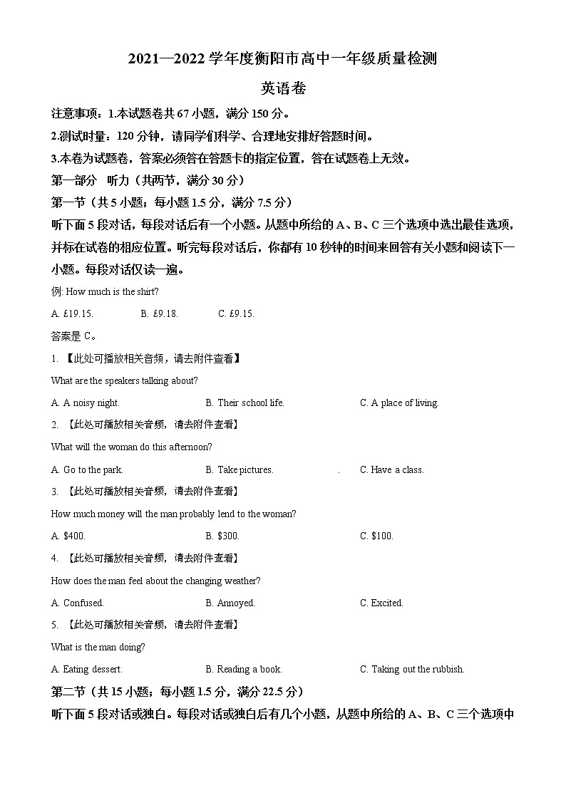 湖南省衡阳市2021-2022学年高一上学期期末质量检测英语试题(含听力)无答案第1页