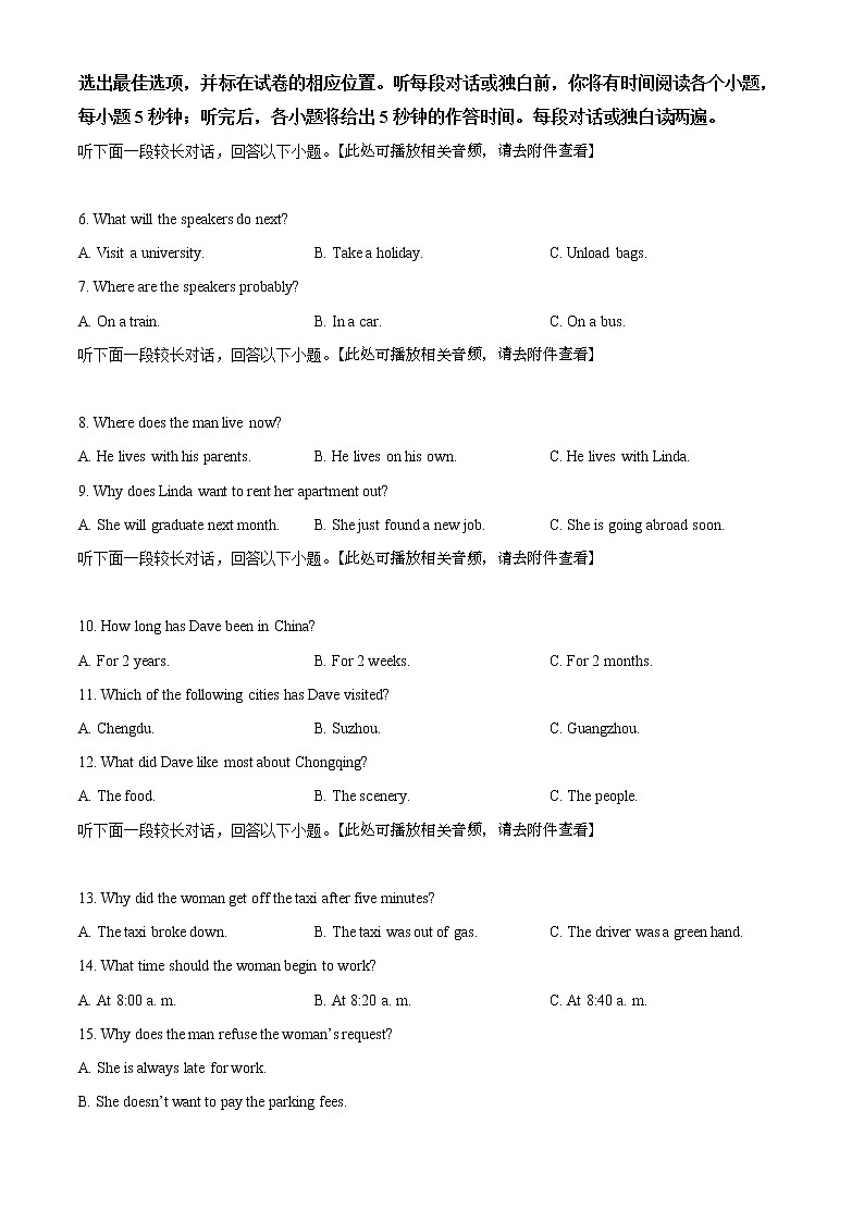 湖南省衡阳市2021-2022学年高一上学期期末质量检测英语试题(含听力)无答案第2页