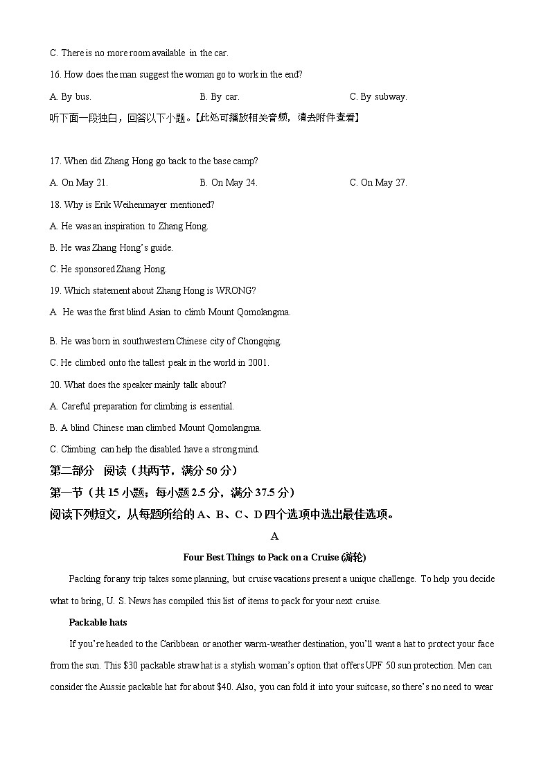 湖南省衡阳市2021-2022学年高一上学期期末质量检测英语试题(含听力)无答案第3页