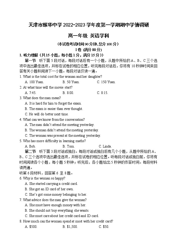 2023天津天津和平区天津耀华中学高一上学期11月期中英语试题无答案第1页