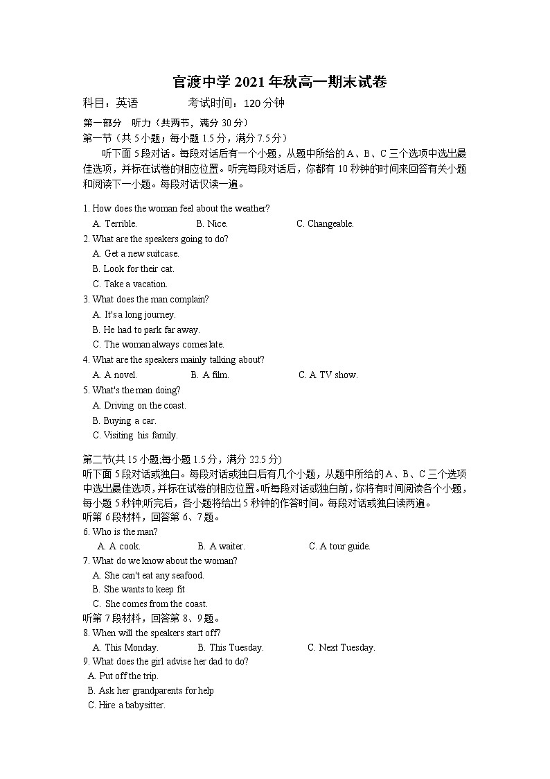 2022重庆巫山县官渡中学高一上学期期末考试英语试题(含听力)含答案01