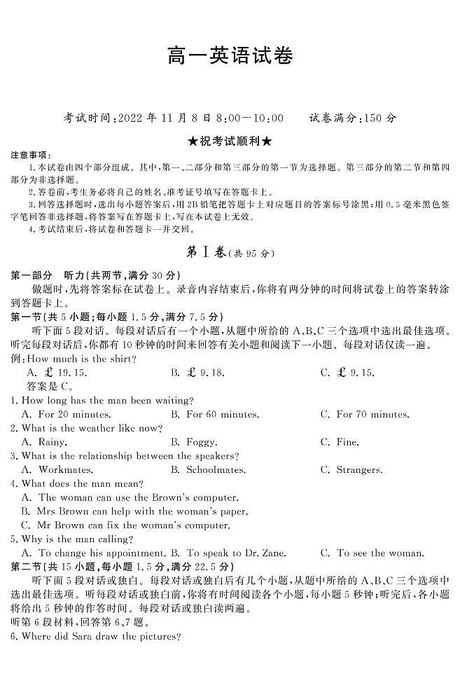 湖北省部分高中2022-2023学年高一上学期期中考试英语试卷(PDF版,含音频)第1页