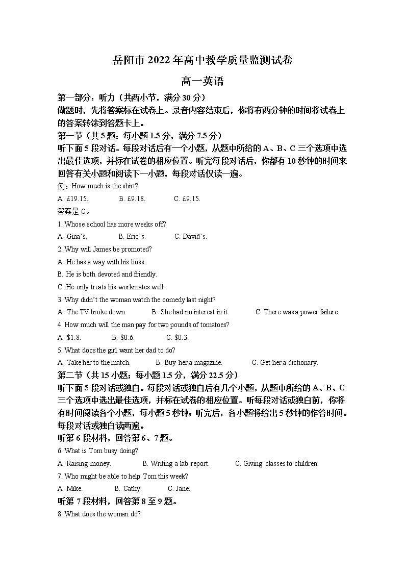 湖南省岳阳市2021-2022学年高一英语上学期期末教学质量监测(Word版附解析)01