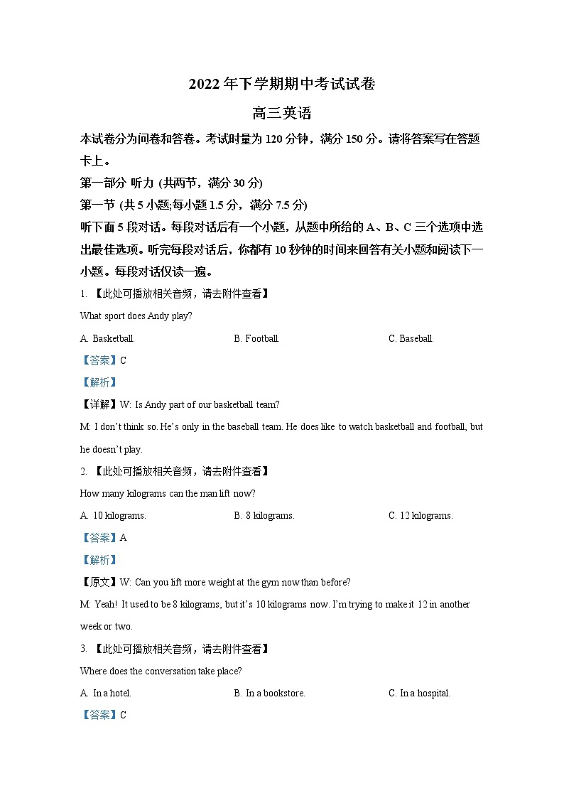 湖南省邵阳市武冈市2022-2023学年高三英语上学期期中试题（Word版附解析）01