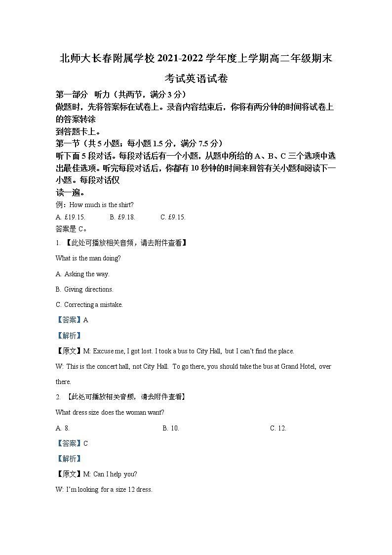 吉林省长春市北师大附属学校2021-2022学年高二英语上学期期末试题(Word版附解析)01