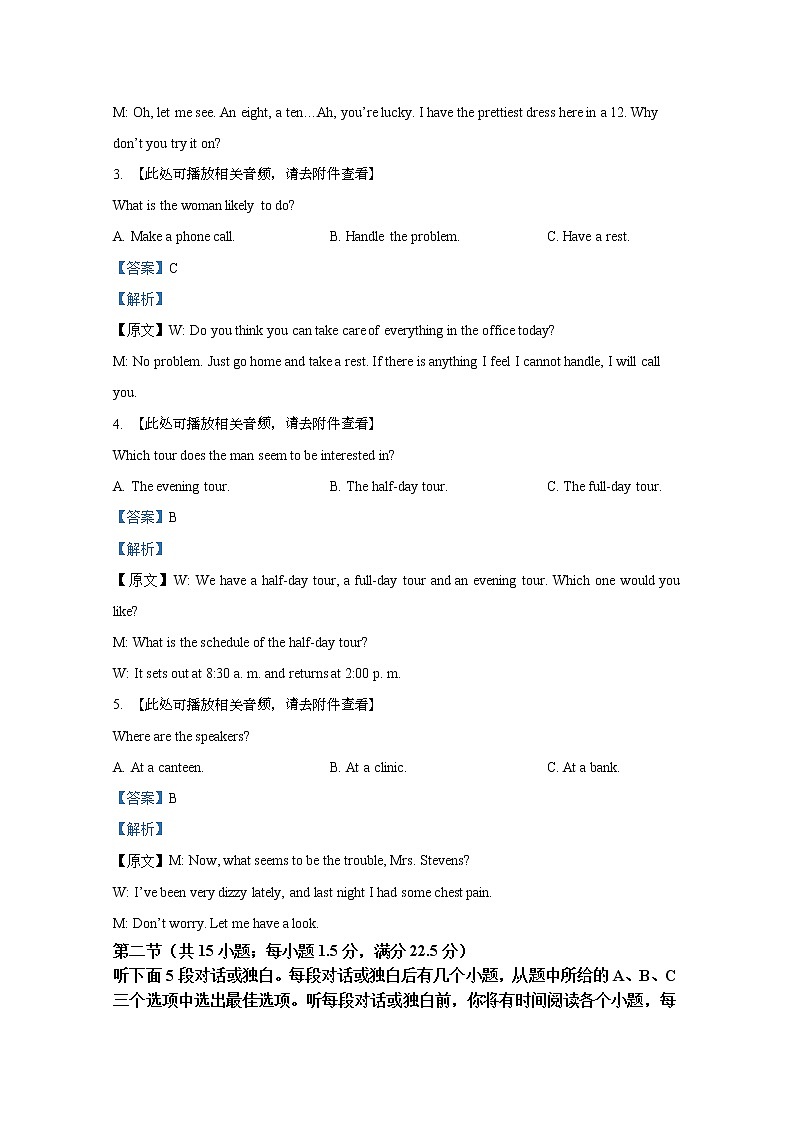 吉林省长春市北师大附属学校2021-2022学年高二英语上学期期末试题(Word版附解析)02