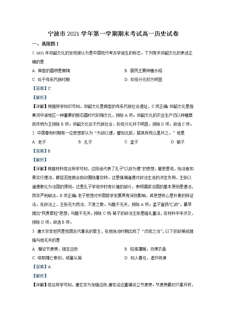 浙江省绍兴市2020-2021学年高一英语上学期期末试题(Word版附答案)01