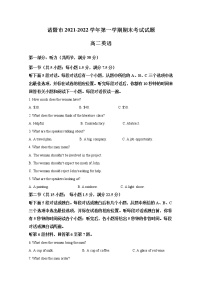 浙江省诸暨市2021-2022学年高二英语上学期期末试题（Word版附解析）