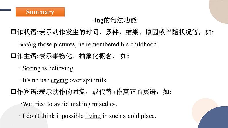 Unit 5 First Aid(Learning About Language语法课)课件PPT第6页