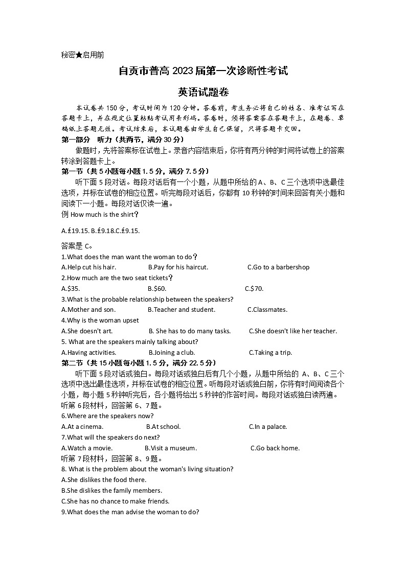 2023自贡高三上学期第一次诊断性考试英语试题含答案01
