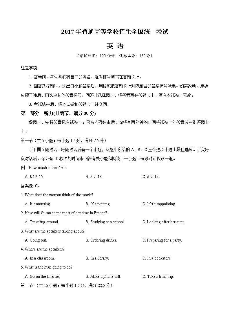 2017年新课标Ⅰ英语高考真题(含答案)第1页
