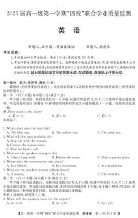 廣東四校2022-2023學(xué)年高一英語(yǔ)上學(xué)期12月聯(lián)考試題（PDF版附答案）
