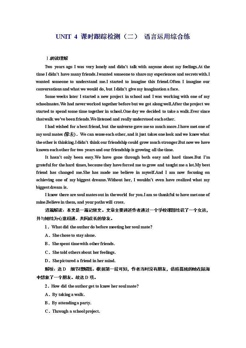 UNIT 4 课时跟踪检测(二) 语言运用综合练第1页