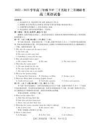 河南省TOP二十名校2022-2023学年高三英语上学期12月调研试卷（PDF版附解析）