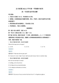 浙江省北斗联盟2022-2023学年高一英语上学期期中联考试卷（Word版附解析）
