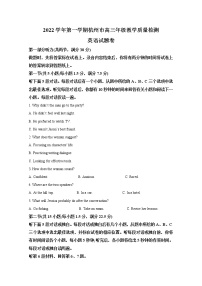 浙江省杭州市2022-2023学年高三英语上学期教学质量检测（一模）试题（Word版附解析）