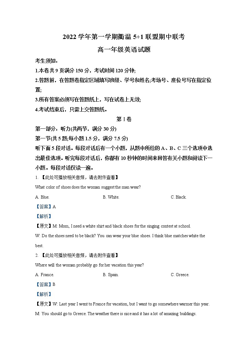浙江省衢温“51”联盟2022-2023学年高一英语上学期期中联考试题(Word版附解析)第1页