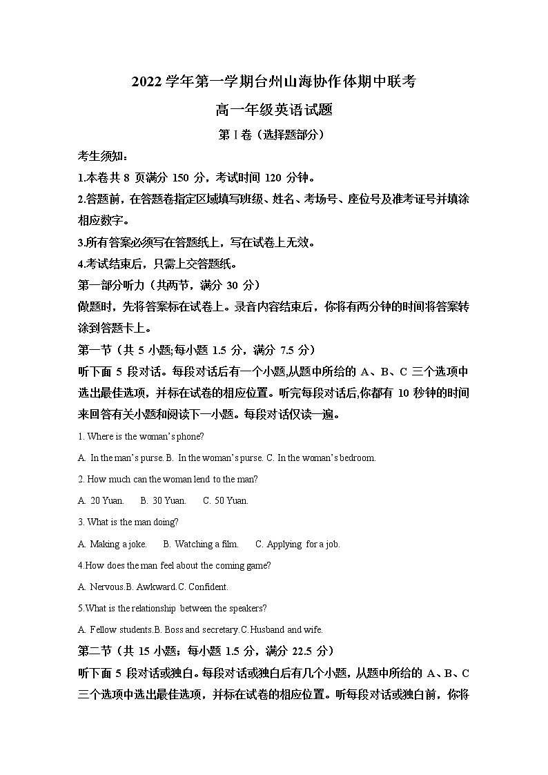 浙江省台州山海协作体2022-2023学年高一英语上学期期中联考试题(Word版附解析)第1页