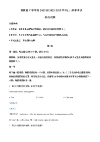 2022-2023学年重庆市育才中学校高一上学期期中考试英语试题(含听力）含解析