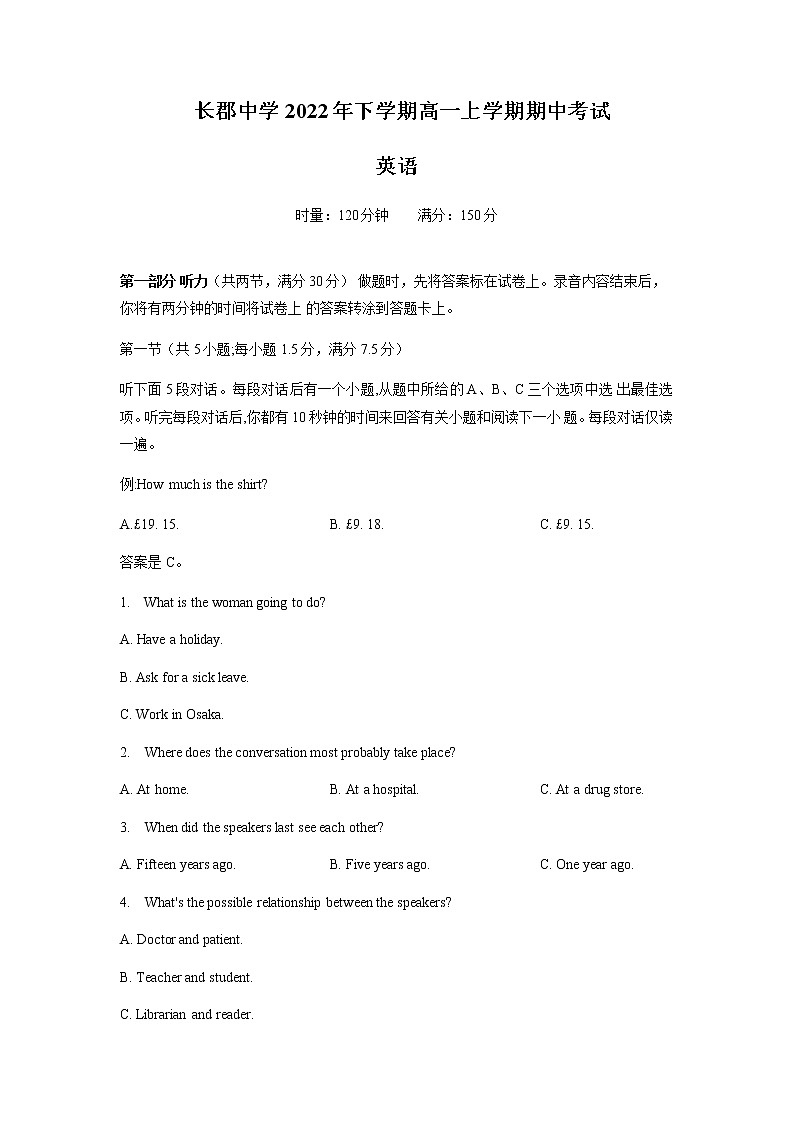 2022-2023学年湖南省长沙市长郡中学高一上学期期中考试英语试卷含答案第1页