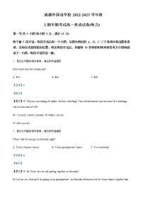 2022-2023学年四川省成都外国语学校高一上学期期中考试英语试卷含答案