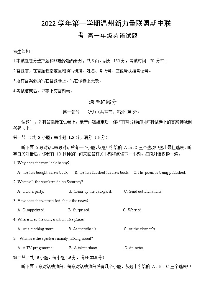 2022-2023学年浙江省温州新力量联盟高一上学期期中联考英语试题含答案01