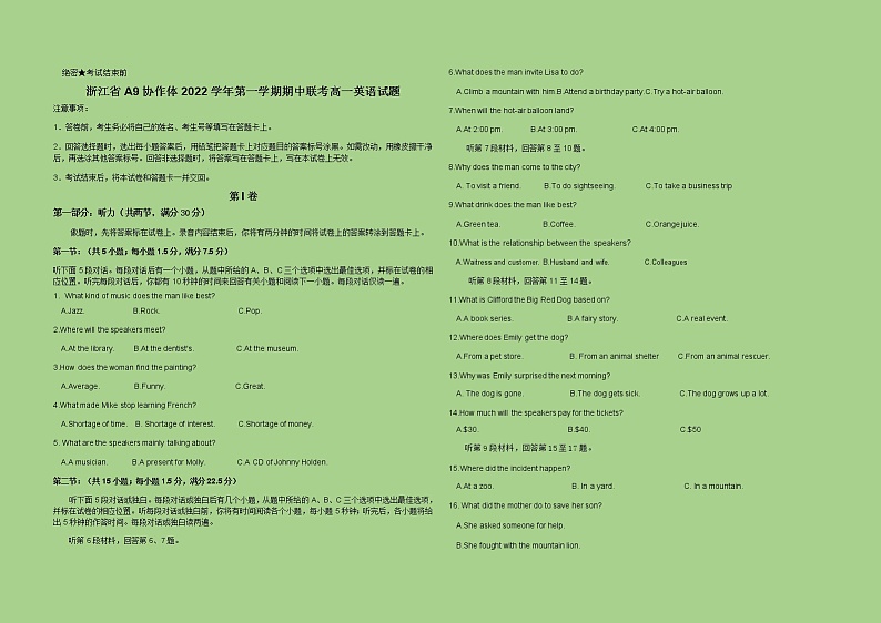 2022-2023学年浙江省A9协作体高一上学期期中联考英语试题含答案第1页