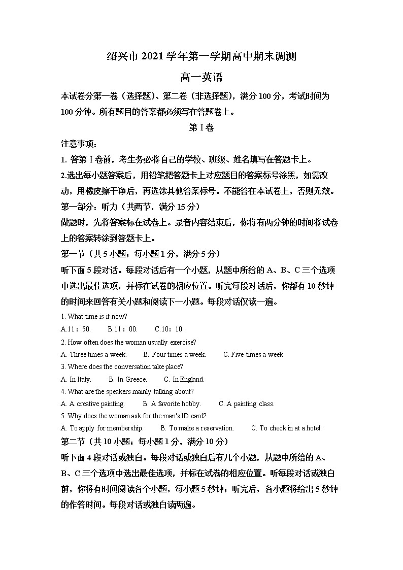 浙江省绍兴市2021-2022学年高一英语上学期期末考试试卷(Word版附解析)第1页