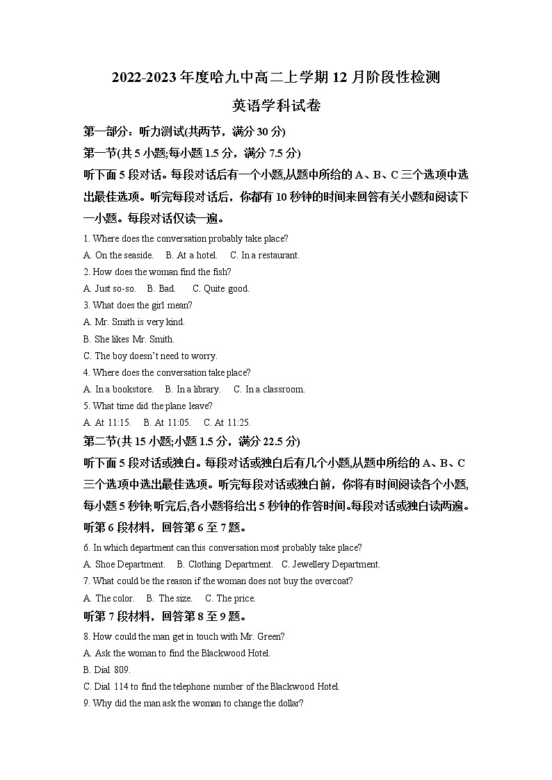 黑龙江省哈尔滨市第九中学2022-2023学年高二英语上学期12月月考试卷(Word版附答案)第1页