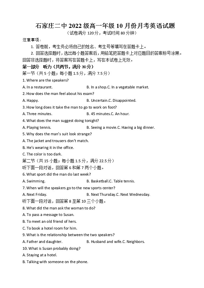 2022-2023学年河北省石家庄市第二中学高一上学期10月月考试题英语试卷含答案第1页