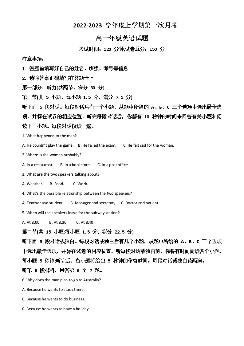 2022-2023学年黑龙江省大庆市大庆中学高一上学期第一次月考英语试卷含答案第1页