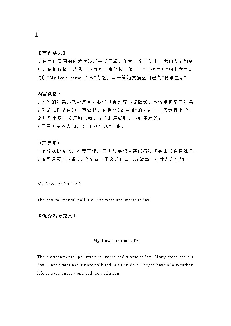高中英语:30篇英语满分作文第1页