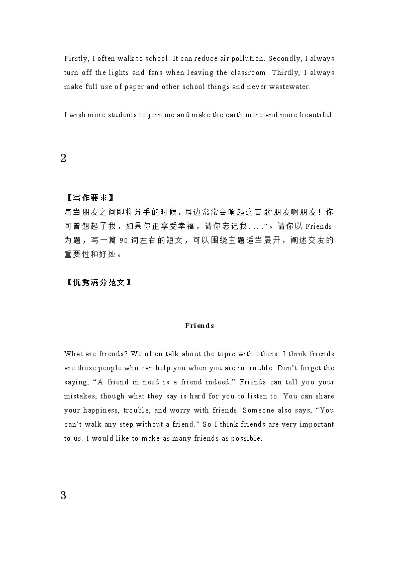 高中英语:30篇英语满分作文第2页
