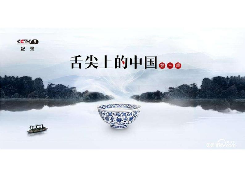 高考英语复习--作文专题 应用文写作 介绍类- 中国美食课件PPT第3页