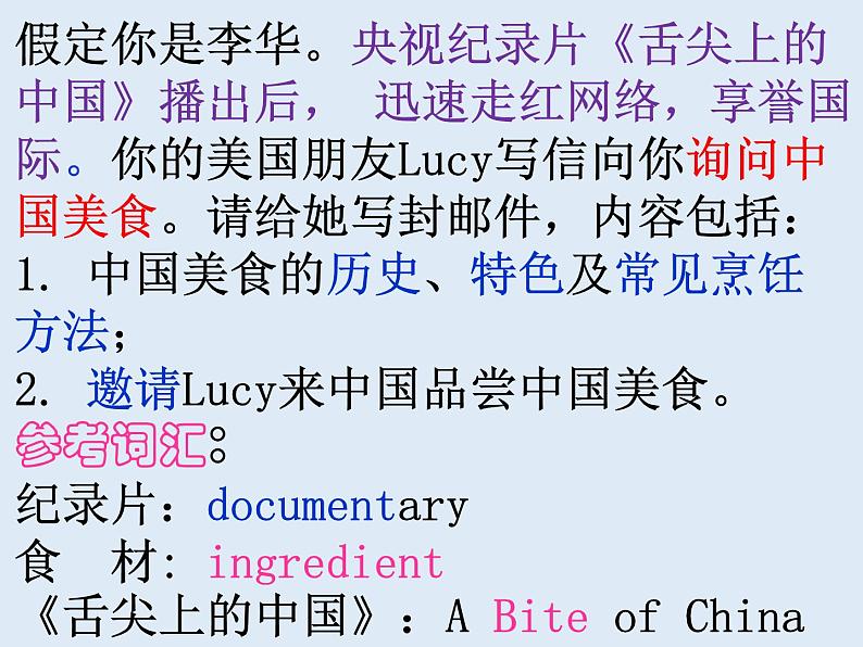 高考英语复习--作文专题 应用文写作 介绍类- 中国美食课件PPT第6页