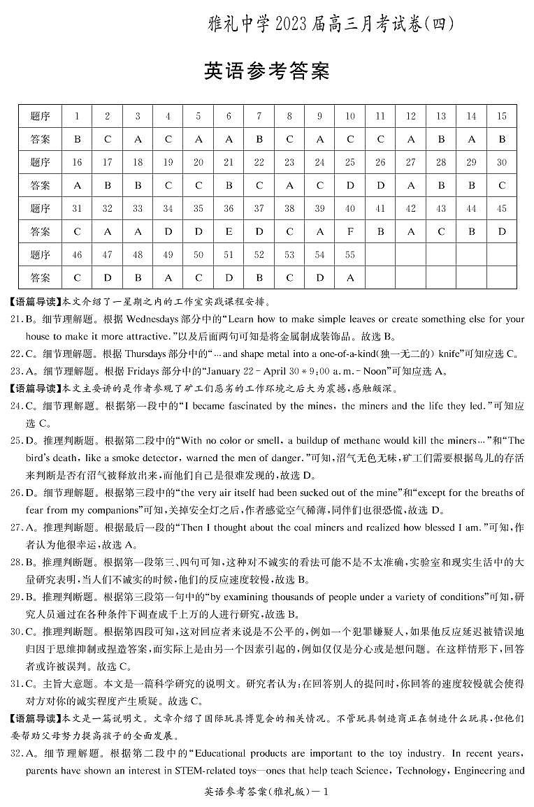 2022-2023学年湖南省长沙市雅礼名校高三上学期月考卷(四)英语试题 PDF版含听力01
