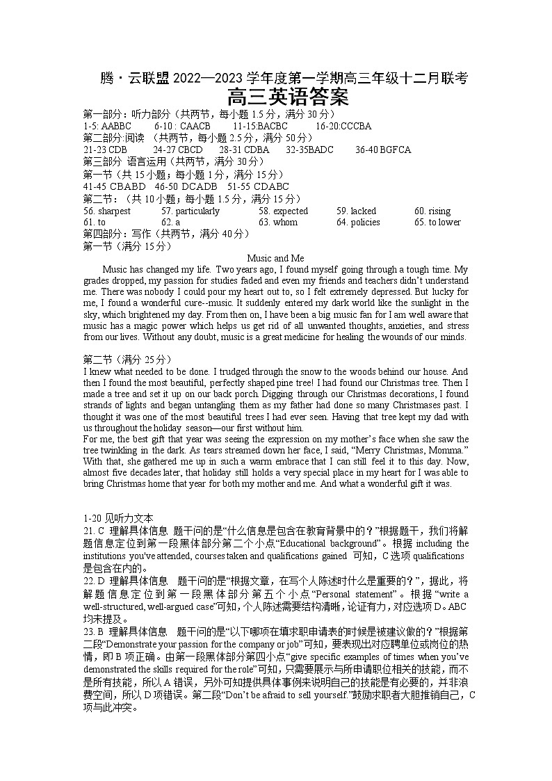2023届湖北省腾云联盟高三12月联考英语试题 PDF版含答案、听力、01
