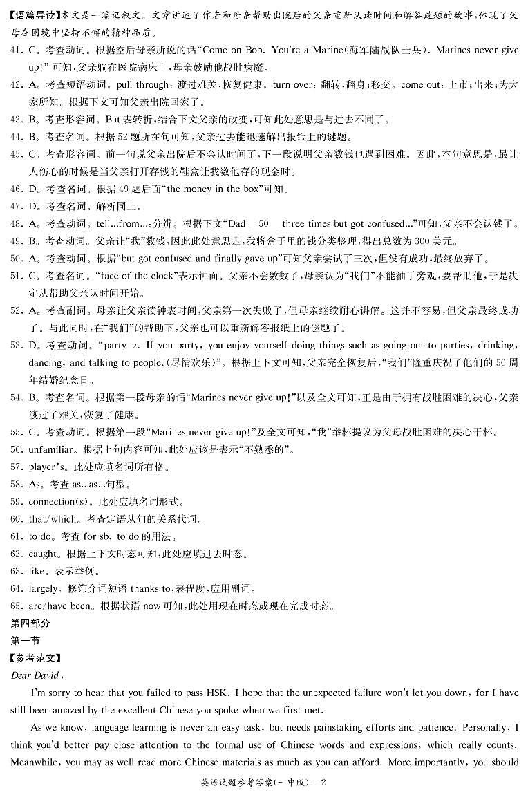 2023长沙一中高三上学期月考卷(四)英语试题含答案02