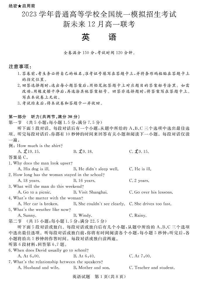 英语试卷第1页