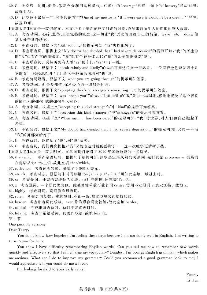 英语答案第2页