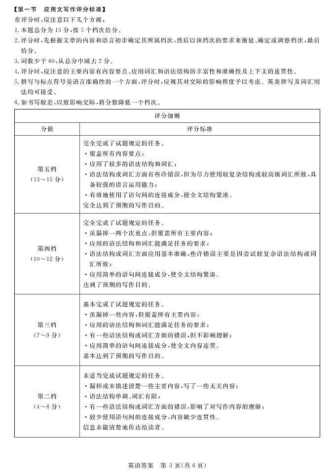 英语答案第3页