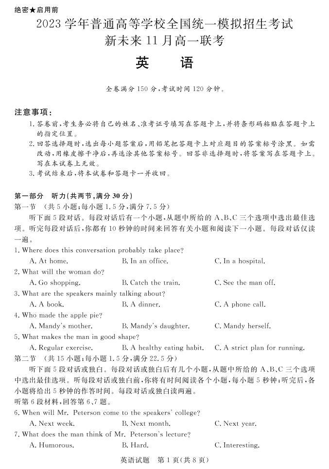 2022-2023学年河南省新未来高一11月联考英语试题PDF版含答案01