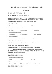 2021-2022学年重庆市第八中学高二上学期期末考试英语试题含解析