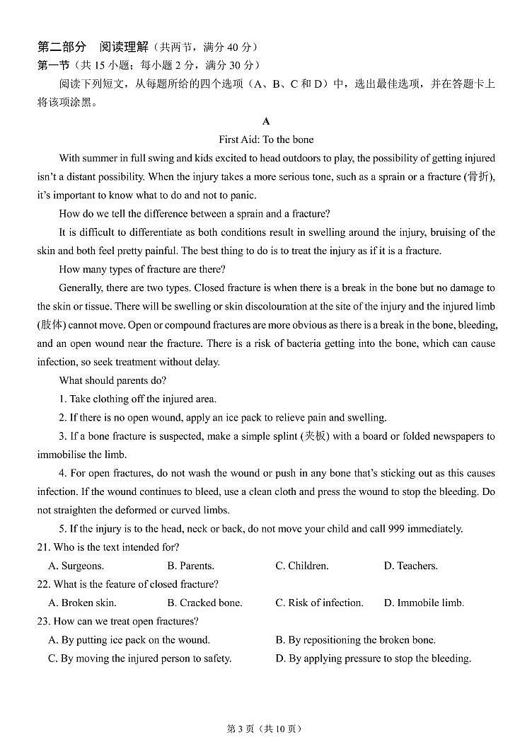 四川省成都七中2023届高三英语上学期一诊模拟考试试卷(PDF版附答案)第3页