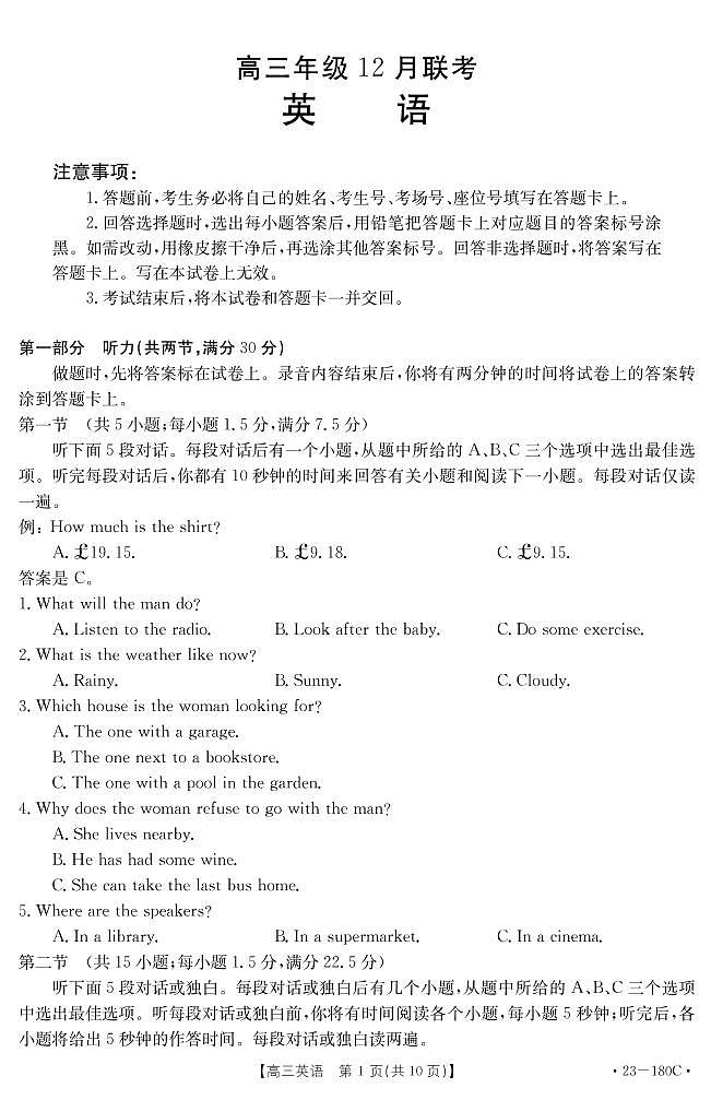 河北省2022-2023学年高三英语上学期12月月考试题(PDF版附答案)第1页