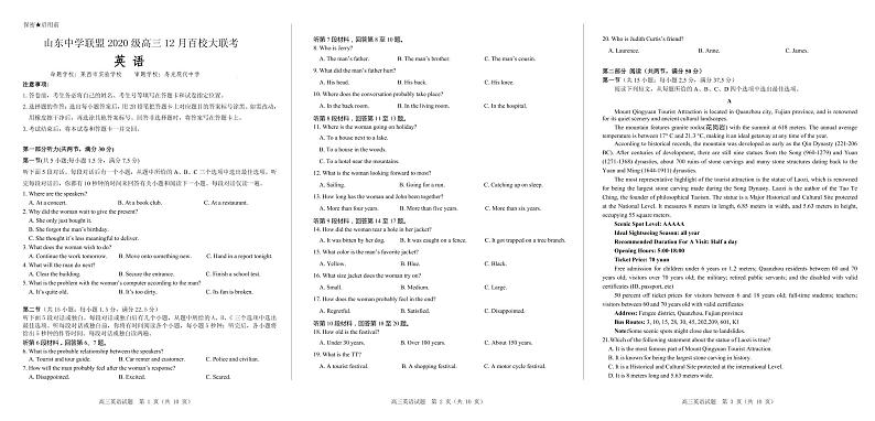 山东省百校联盟大联考(中学联盟)2022-2023学年高三英语12月月考试题(PDF版附解析)第1页