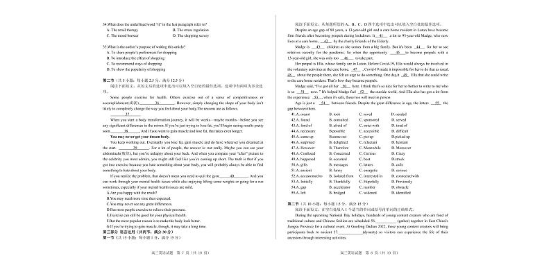 山东省百校联盟大联考(中学联盟)2022-2023学年高三英语12月月考试题(PDF版附解析)第3页