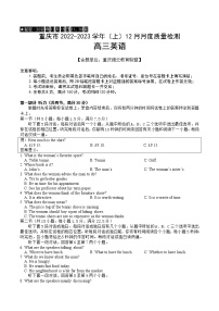 重庆市缙云教育联盟2023届高三英语上学期12月联考试题（Word版附答案）