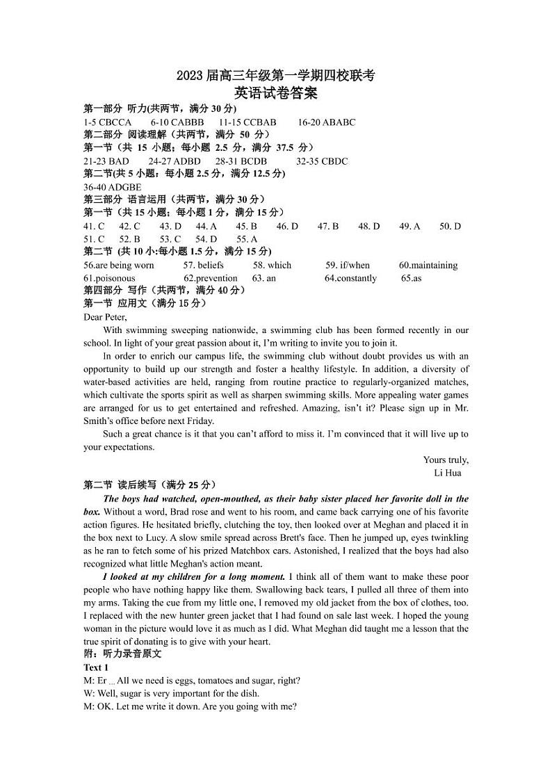 3.2023高三四校联考英语试卷答案第1页