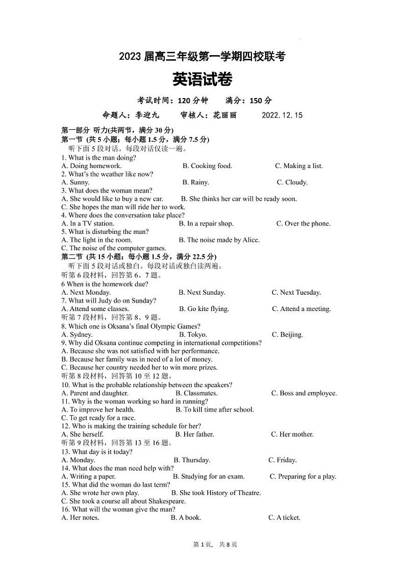 3.江苏江苏2023高三四校联考英语试卷第1页